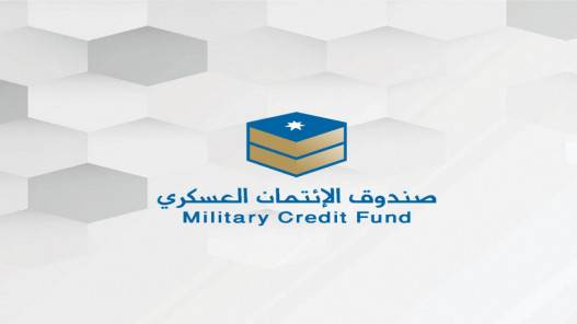 صندوق الائتمان العسكري يوزع الأرباح على الودائع بنسبة 6