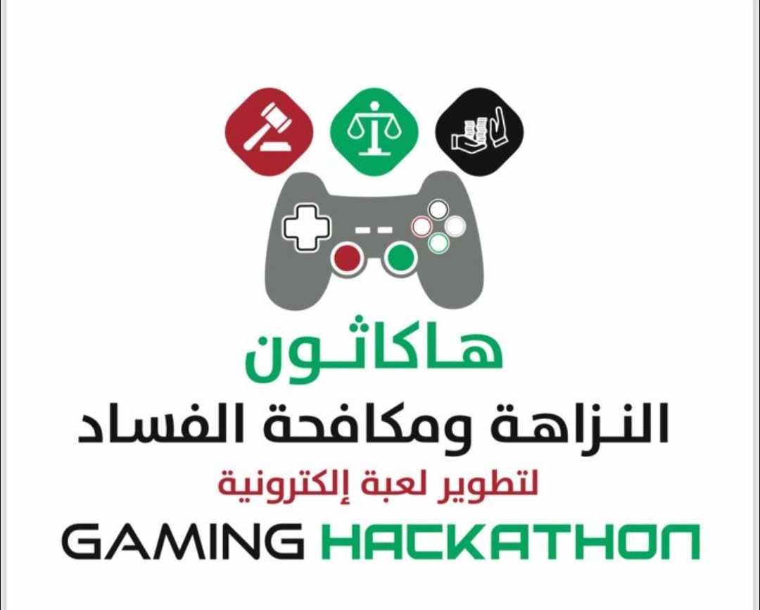 النزاهة تعلن موعد بدء التسجيل بمسابقة هاكاثون النزاهة ومكافحة الفساد