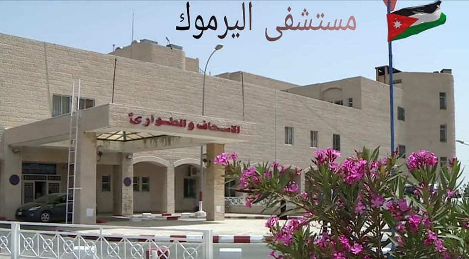 فطر بري سام يجبر 70 مواطنا على مراجعة مستشفى اليرموك الحكومي منذ بداية العام