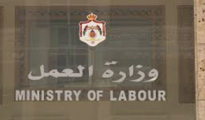 وزارة العمل تطور منظومة السلامة والصحة المهنية خلال عام 2023