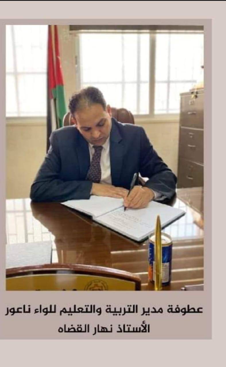 القضاه يشكر كل من ساهم  في إنجاح امتحان الثانوية العامة للدورةالتكميلية 2023_2024