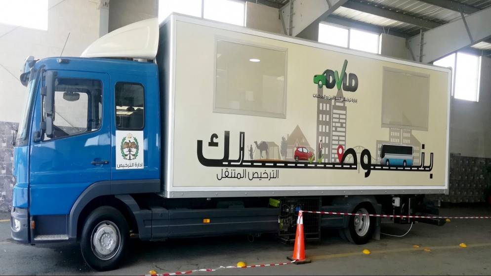 الترخيص المتنقل في الأزرق والرصيفة الأحد