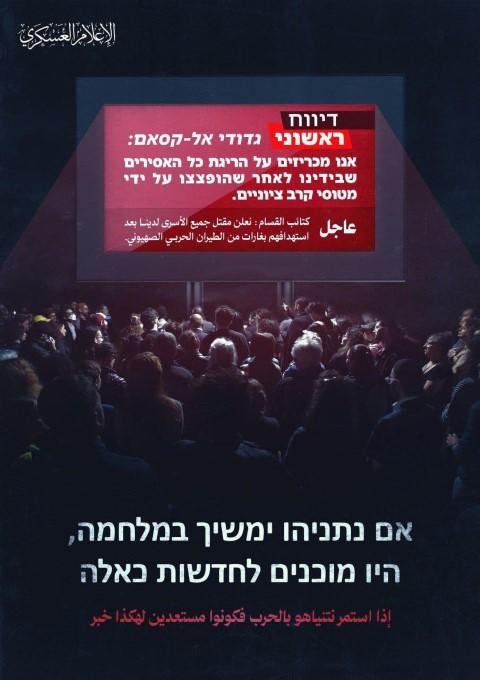 القسام توجه رسالة لعائلات الأسرى الإسرائيليين