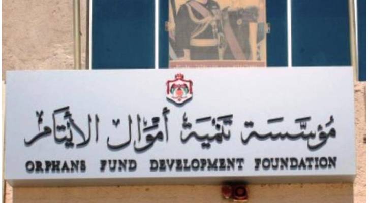 إرتفاع ارباح  تنمية أموال الأيتام بنسبة 14   العام  الماضي