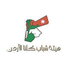 إربد: كلنا الأردن تعلن عن بدء التسجيل في برنامج التربية الإعلامية والمعلوماتية