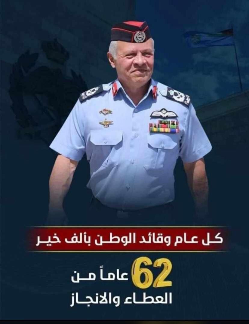 علي  الجبور يهنئ الملك بعيد ميلاد 62