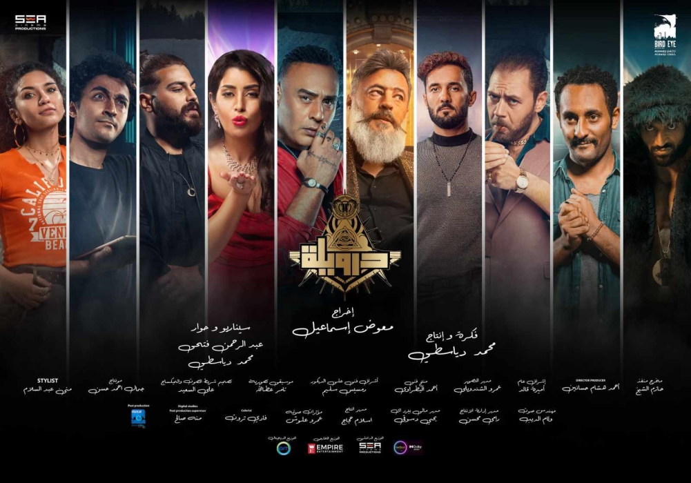 إطلاق التريللر الرسمى لفيلم درويلة استعدادًا لطرحه الأربعاء المقبل