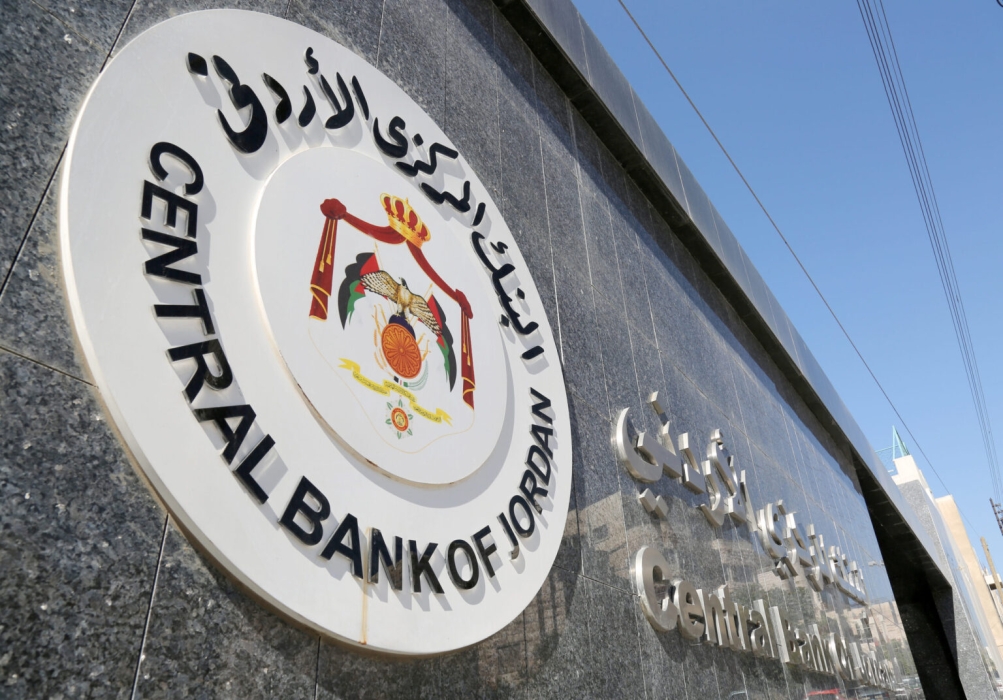 البنك المركزي الأردني يُقرر مواصلة تثبيت أسعار الفائدة على أدوات سياسته النقدية
