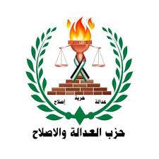 العدالة والإصلاح يدعو أعضاءه الراغبين بخوض الانتخابات النيابية المقبلة لتقديم ترشيحاتهم