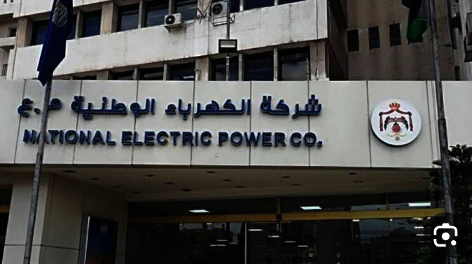 الكهرباء الوطنية تبحث آلية إنشاء نظام ادارة المخاطر وفقا للمواصفات العالمية