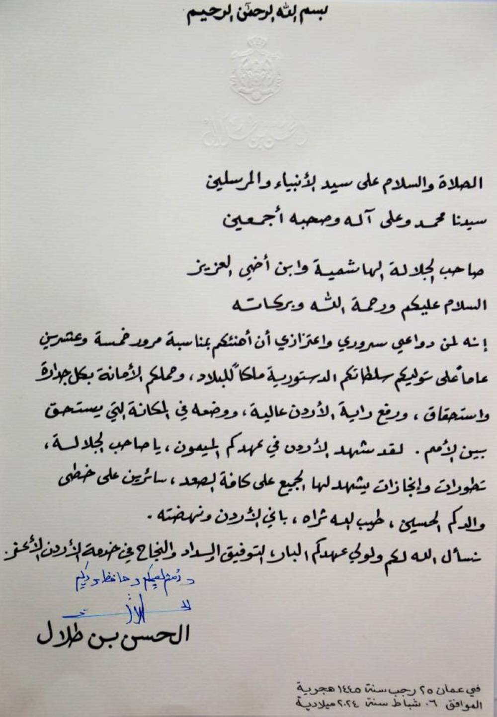 الأمير الحسن يهنئ الملك