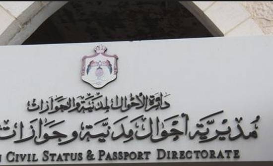 دائرة الأحوال المدنية و الجوازات تدعو مرشحين لاستكمال إجراءات تعيينهم...أسماء