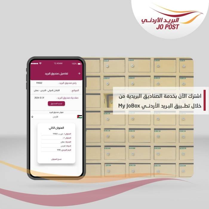 البريد الاردني يطلق خدمة الصناديق البريدية