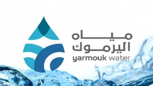 شركة مياه اليرموك تدعو مشتركيها لتسديد الذمم وتجنب إجراءات الحجز