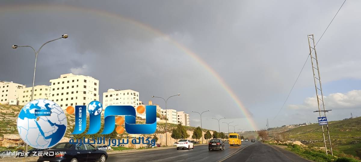 قوس قزح في شفا بدران...صور