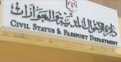 الأحوال المدنية  تعلن توقف خدماتها مؤقتا من مساء اليوم وحتى السبت