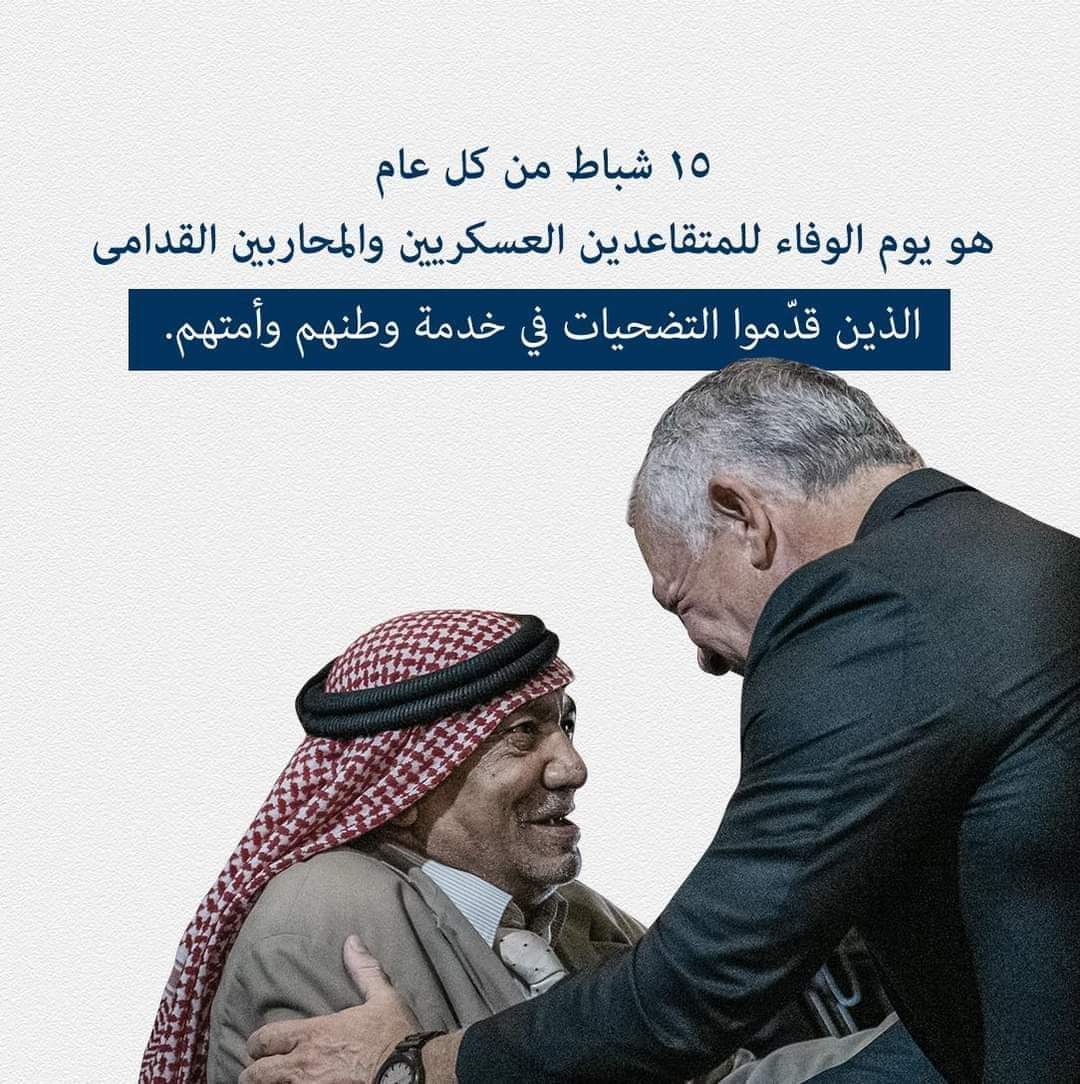 مدير الزرقاء الأولى يهنىء المتقاعدين العسكريين بيوم الوفاء