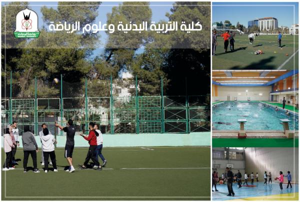 اليرموك: تغيير مسمى كلية التربية الرياضية إلى كلية التربية البدنية وعلوم الرياضة