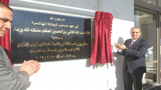 وزير الصحة يفتتح توسعة مستشفى الأمير الحسين بن عبدالله الثاني ومركز صحي أم جوزة