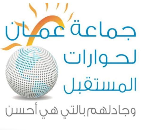 جماعة عمان لحوارات المستقبل تطالب الامين العام للأمم المتحدة  بمنع وقوع كارثة إنسانية بحق اللاجئين الفلسطينيين