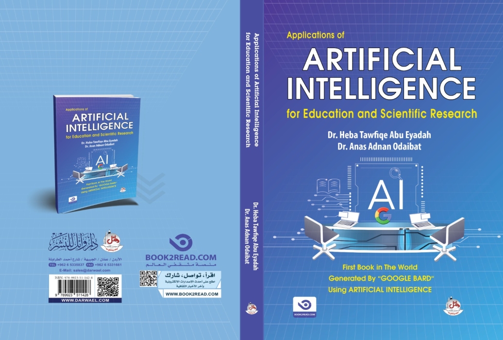 صدور كتاب عضيبات وأبو عيادة بعنوان (101 تطبيق للذكاء الاصطناعي في التعليم)