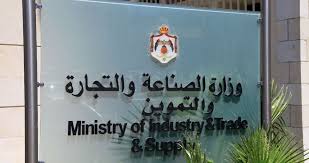 “الصناعة والتجارة” تعلن أبرز ملامح وثيقة السياسة الصناعية
