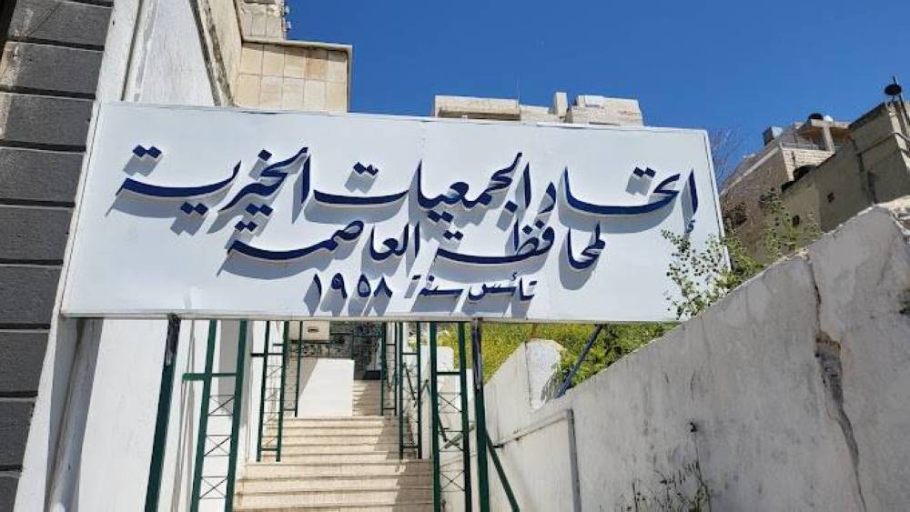 اتحاد الجمعيات الخيرية للعاصمة: ننتظر صدور تعليمات لنظام الاتحادات لسنة 2024