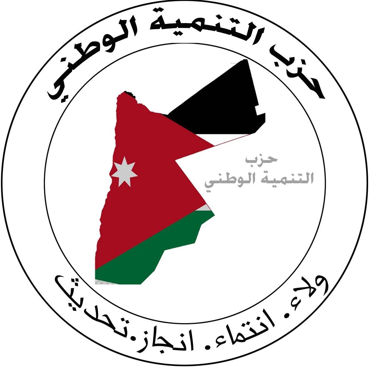 حزب التنمية الوطني  يعقد مؤتمره التأسيسي و العبابنه أمينًا عامًا