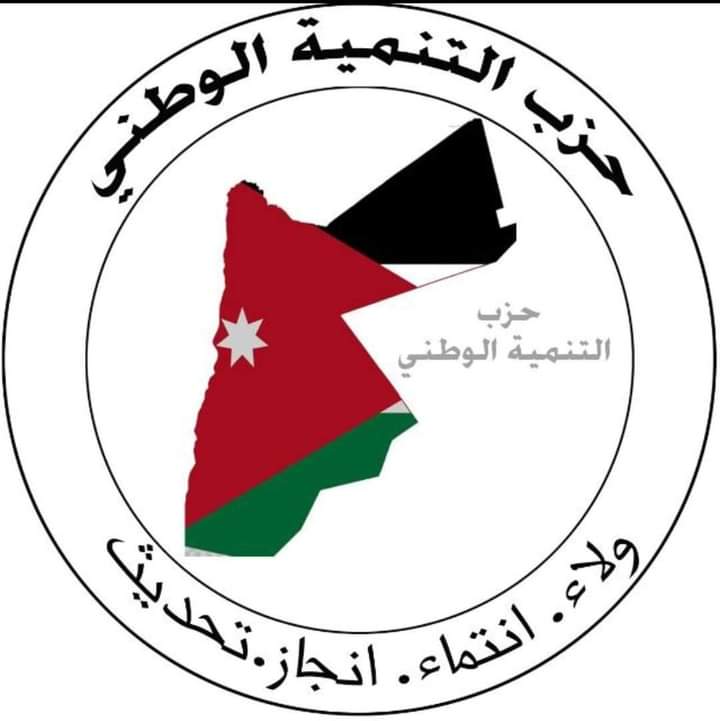 بيانًا صادرًا عن حزب التنمية الوطني يؤيد فيه جهود الملك