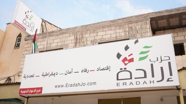 حزب إرادة من الأغوار الجنوبية: التخوف من الأحزاب أصبح من مخلفات الماضي