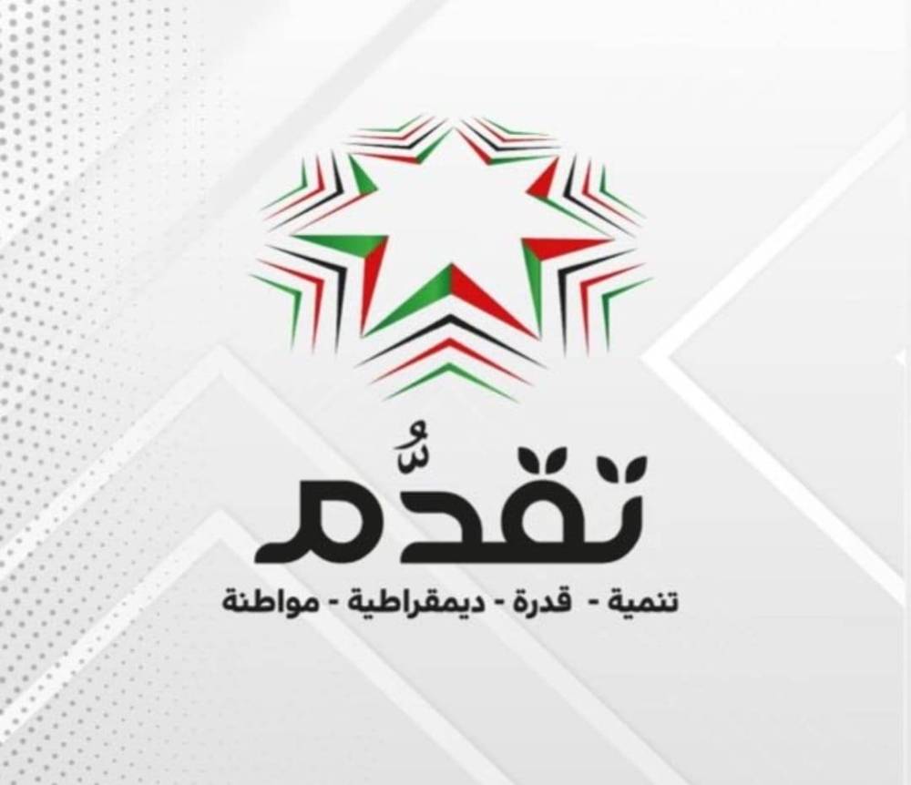 حزب تقدُّم يعلن  للراغبين بخوض الانتخابات النيابية