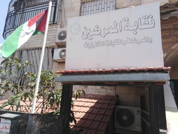 نقابة الممرضين تدعو هيئتها العامة لمناقشة صندوقي التقاعد والضمان