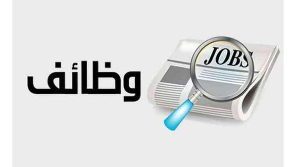 وظائف شاغرة ومدعوون للامتحان التنافسي  أسماء