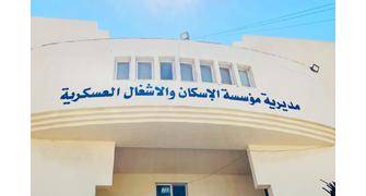 صرف قرض إسكان لضباط وضباط صف وأفراد  أسماء