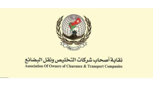 نقيب أصحاب شركات التخليص ونقل البضائع : الجيش العربي سيبقى في وجدان الاردنيين ومن ثوابتهم الوطنية