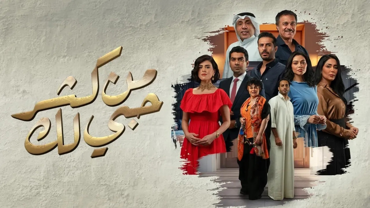 من خلال انتاج ضخم يعرض عبر شاشة mbc خلال شهر رمضان المقبل