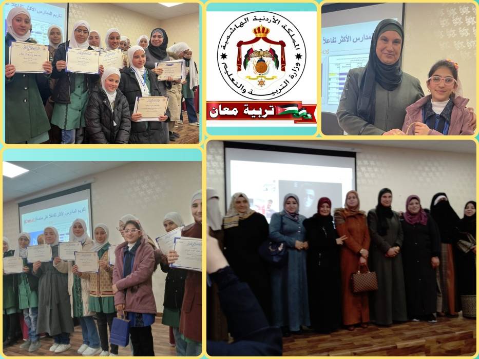 تربية منطقة معان تكرم المدارس الحائزة على المراكز الأولى في استخدام منصةدرسل التعليمية