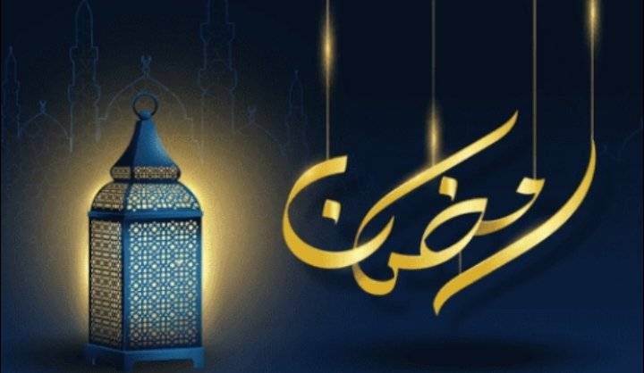كيف أبدأ صفحة جديدة في رمضان؟