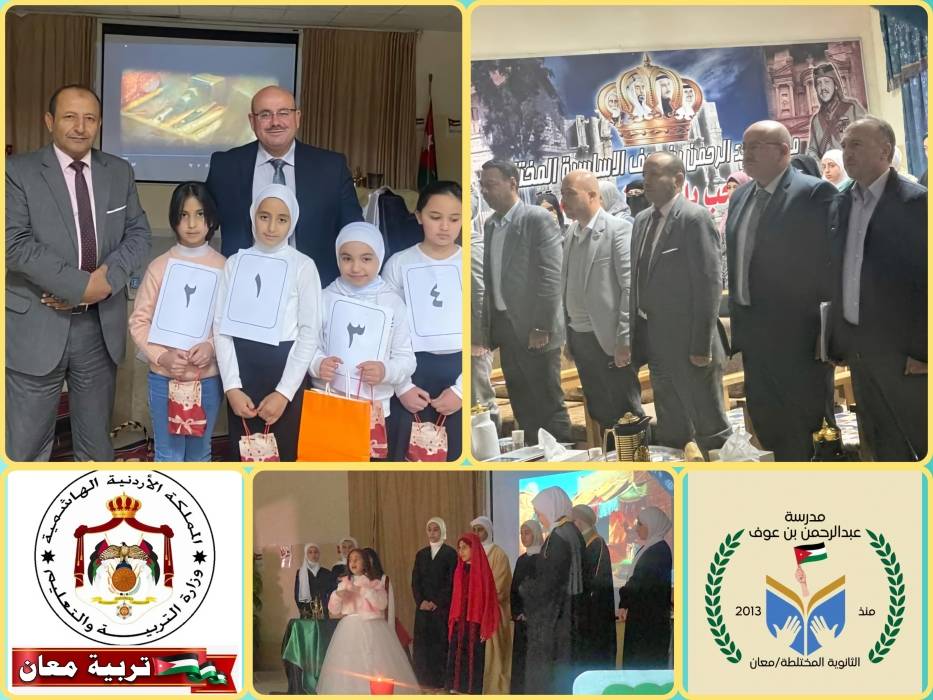 تربية منطقة معان تحتفل بيوم اللغة العربية تحت عنوان (لغتي هويتي)