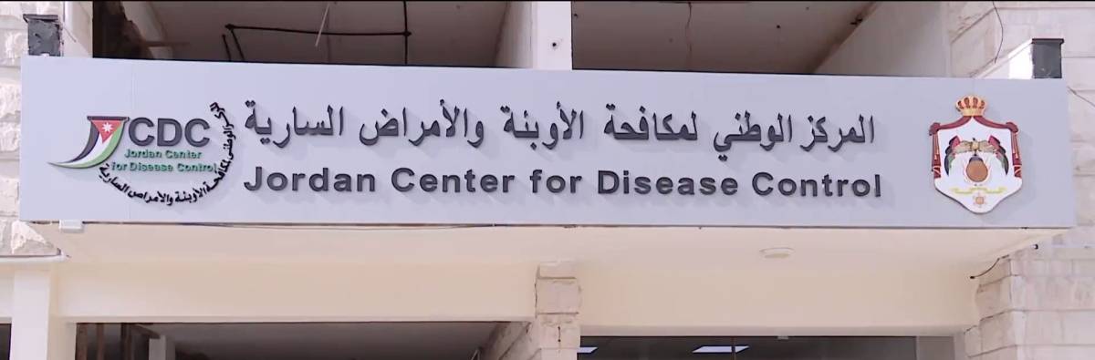 مكافحة الأوبئة ينشر نتائج تقرير المسح المتعلق ببرامج الوقاية في الأردن