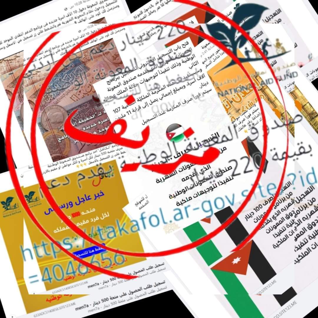 تحذير من احتيال إلكتروني باسم المعونة الوطنية