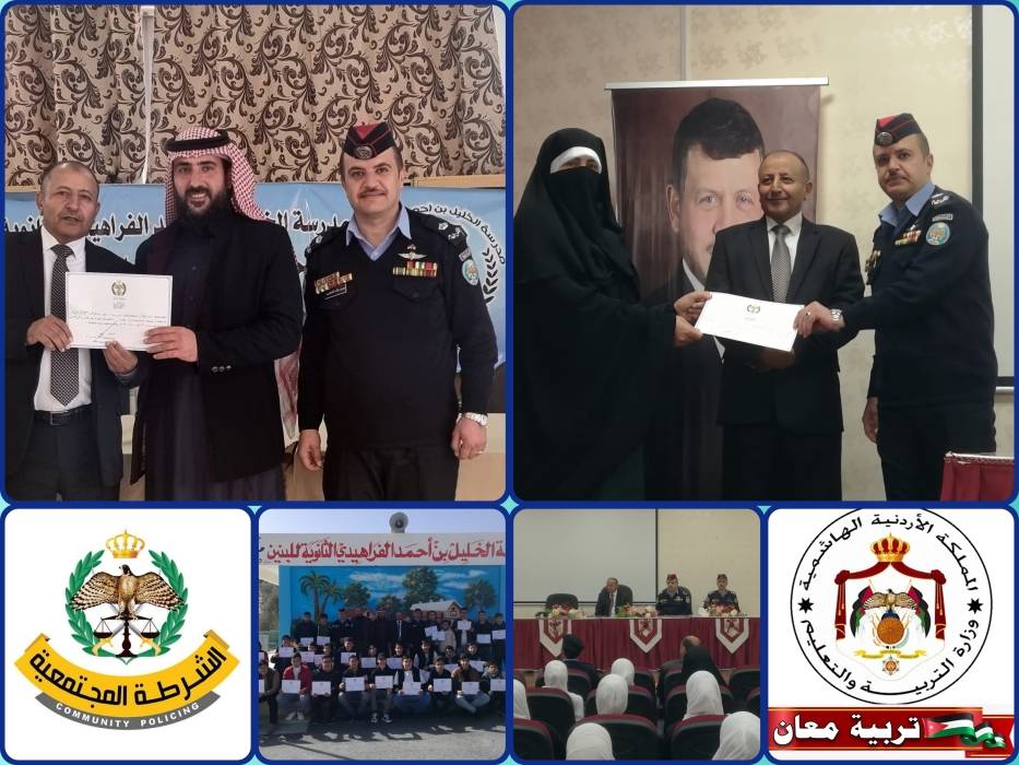 اختتام فعاليات دورة أصدقاء الشرطة المنعقدة في مديرية تربية منطقة معان