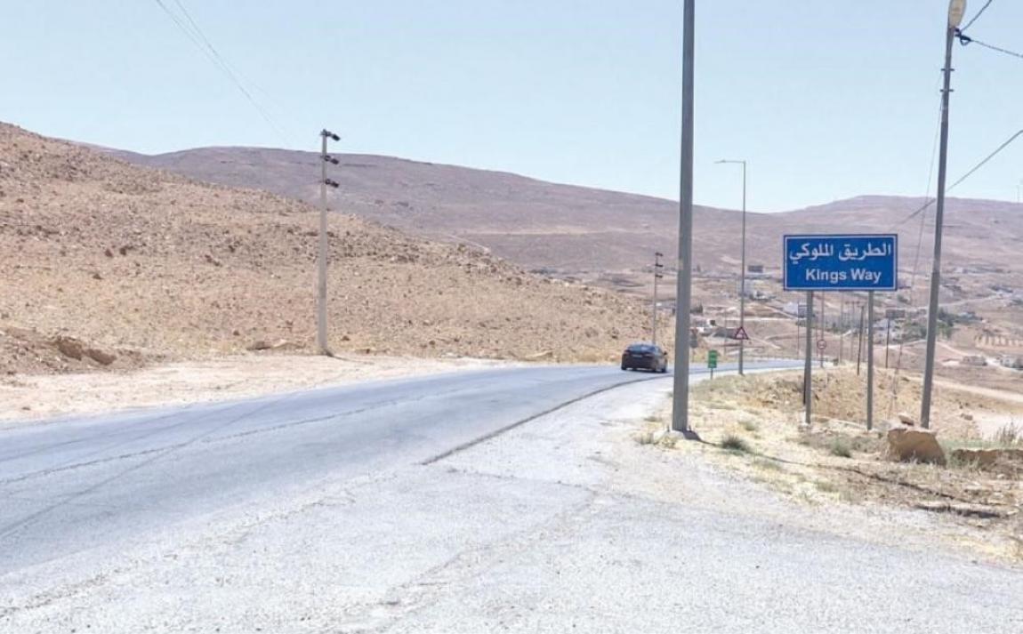 3 ملايين دينار لتحسين الطَّريق الملوكي