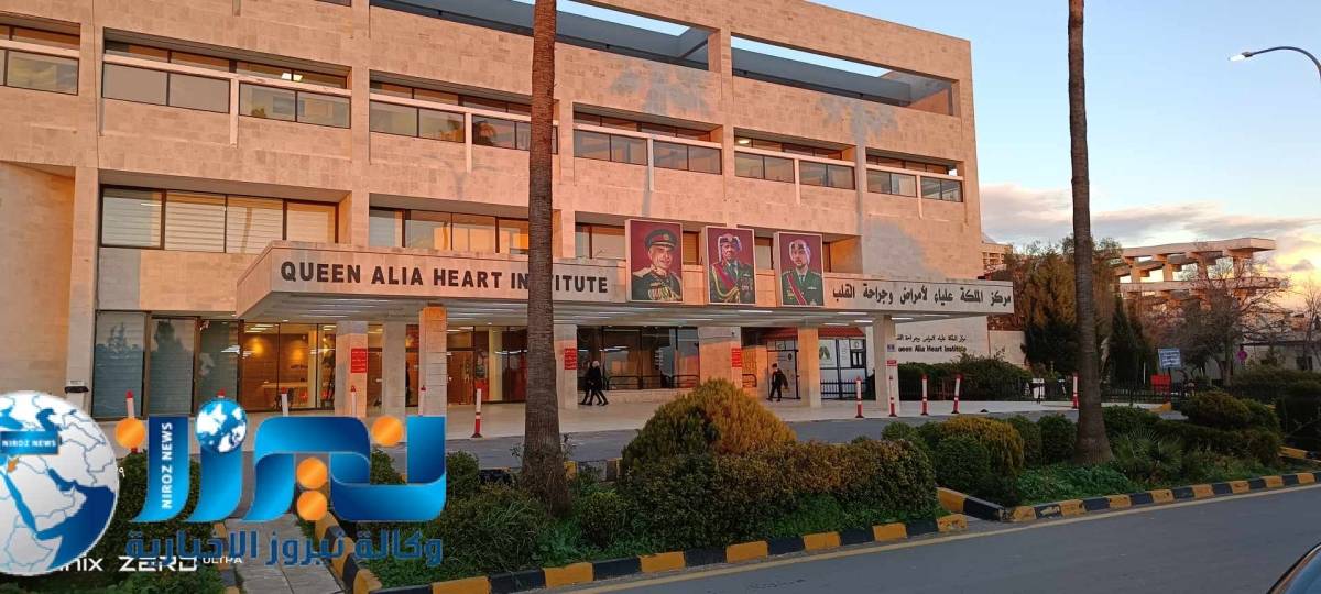 مستشفى الملكة علياء لأمراض وجراحة القلب في دائرة الضوء” قصة نجاح” اردنية بامتياز