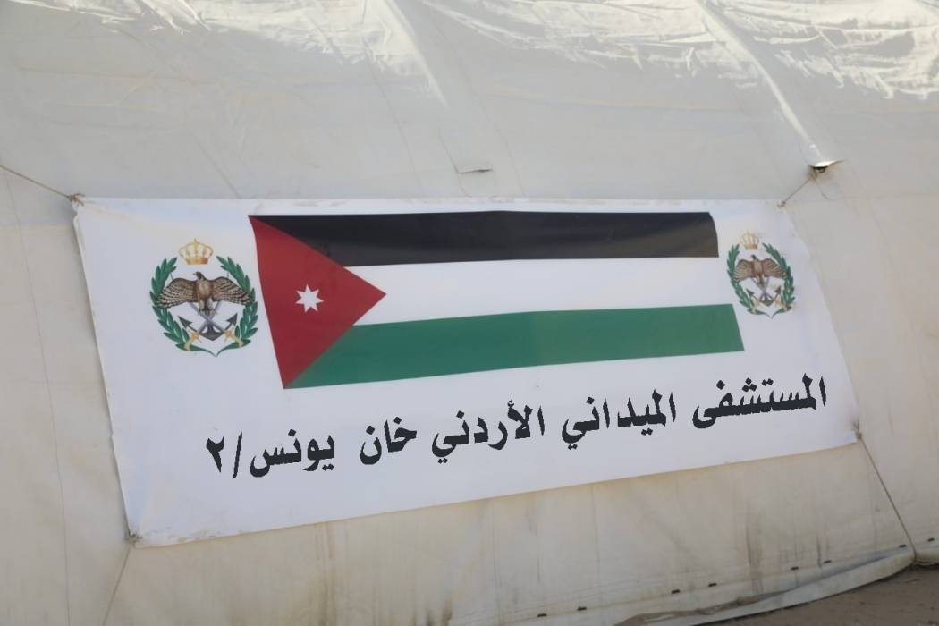 المستشفى الميداني الأردني خان يونس2 يباشر أعماله