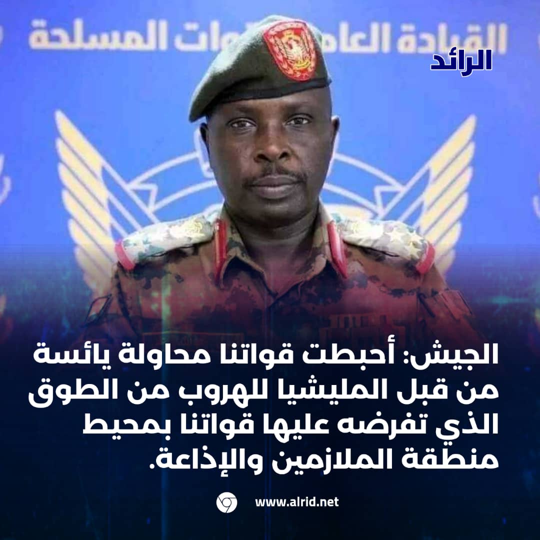 بيان صادر عن القيادة العامة للقوات المسلحة السودانية