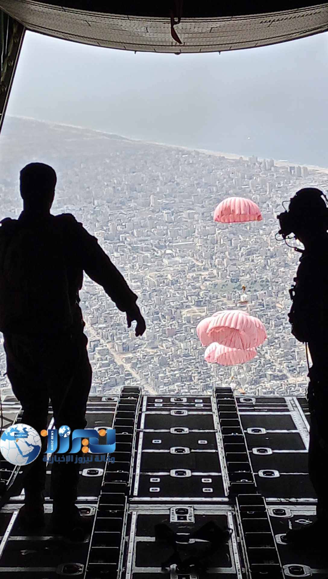 نيروز الاخبارية  ترافق سلاح الجو الملكي في تنفيذ عملية إنزال مساعدات  إلى غزة ..صور وفيديو