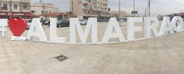 المفرق : اختتام ورشة إدارة المشروعات الاقتصادية