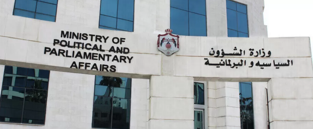 وزارة الشؤون السياسية والبرلمانية تطلق خطتها الاستراتيجية
