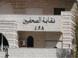 نقابة الصحفيين تدعو لحضور اجتماع الهيئة العامة الشهر المقبل